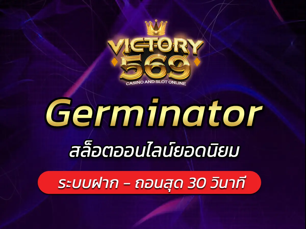เกมสล็อต Germinator สล็อตออนไลน์ยอดนิยม BEST 2025