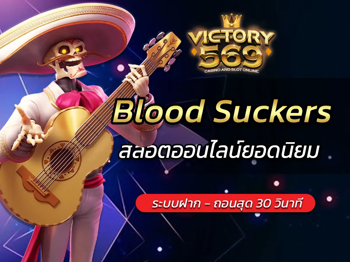 เกมสล็อต Blood Suckers สล็อตออนไลน์ยอดนิยม BEST 2025