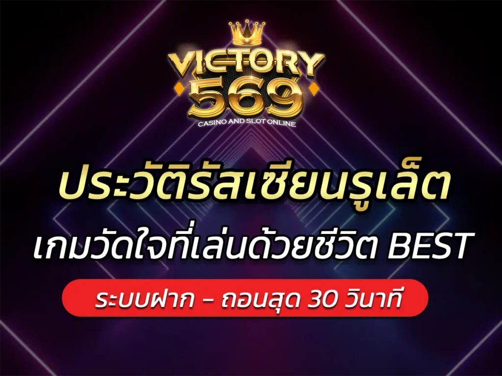 ประวัติรัสเซียนรูเล็ต เกมวัดใจที่เดิมพันด้วยชีวิต BEST 2025