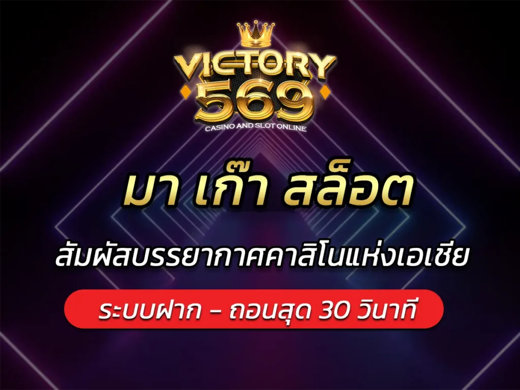 มา เก๊า สล็อต สัมผัสบรรยากาศคาสิโนแห่งเอเชีย FUN 2025