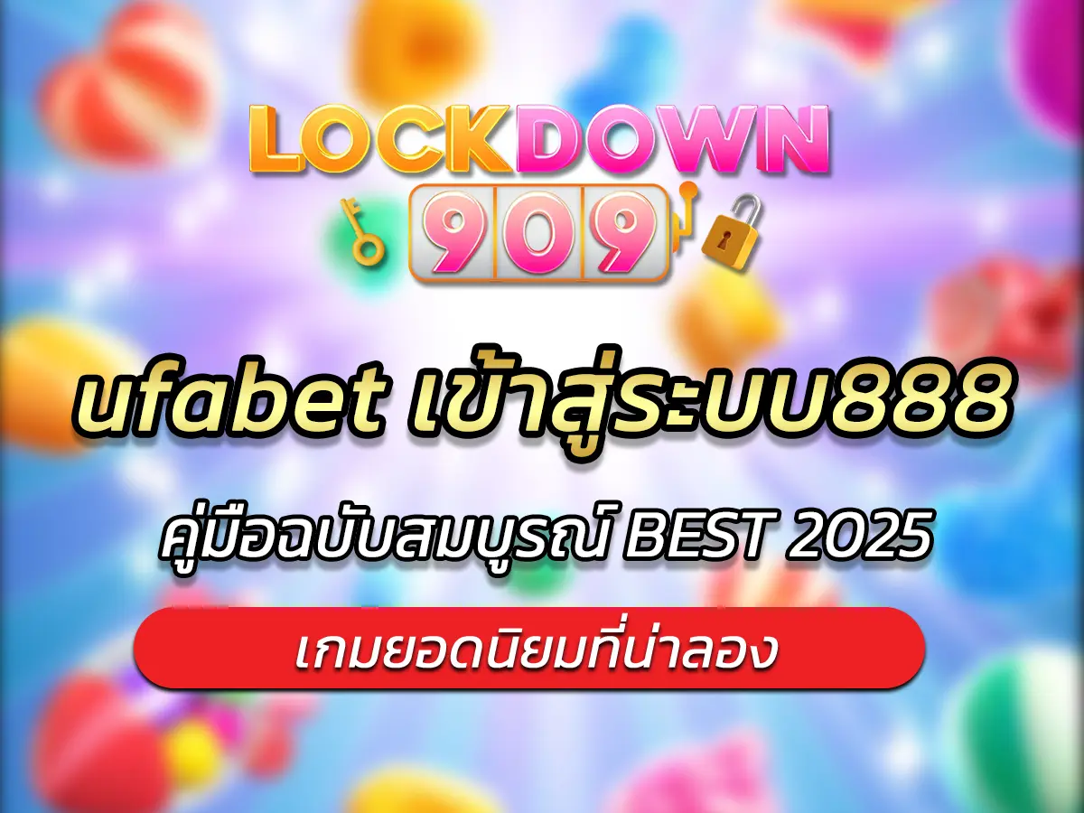 ufabet เข้าสู่ระบบ888 คู่มือฉบับสมบูรณ์ BEST 2025